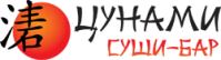 Суши-бар "Цунами" Суши-бар "Цунами"